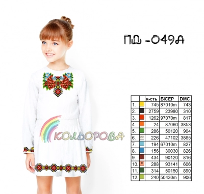 Плаття дитяче з рукавами (5-10 років) ПД-049А